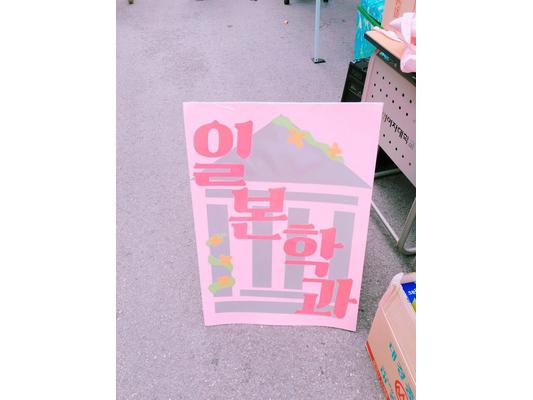 2016 일본학과 축제